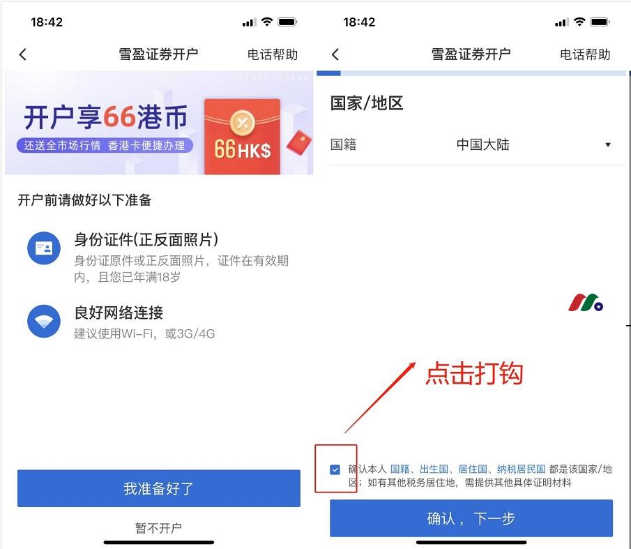 雪盈证券最新：证券配资新客户全面支持中国银行卡入金【最新开户教程及入金指南】-图片1