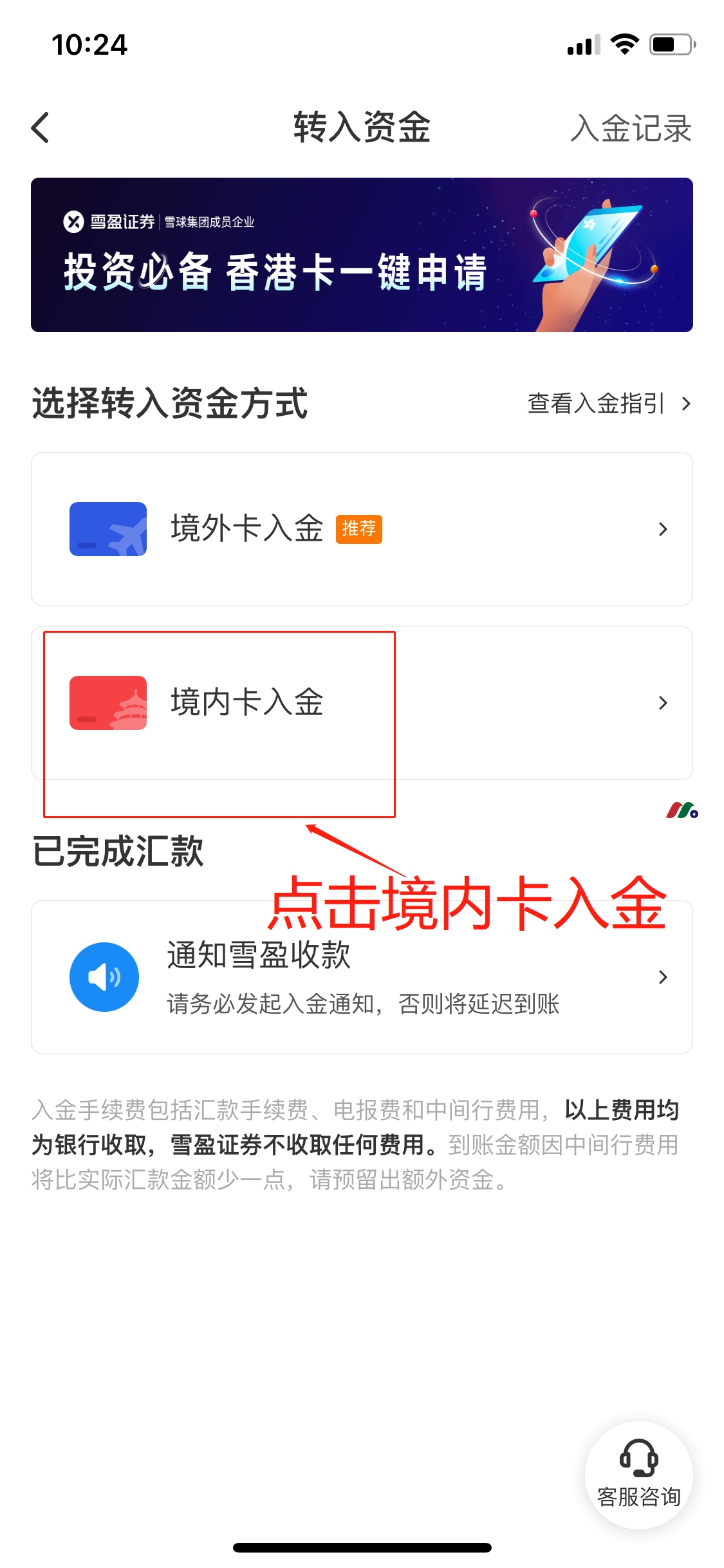 雪盈证券最新：证券配资新客户全面支持中国银行卡入金【最新开户教程及入金指南】-图片12