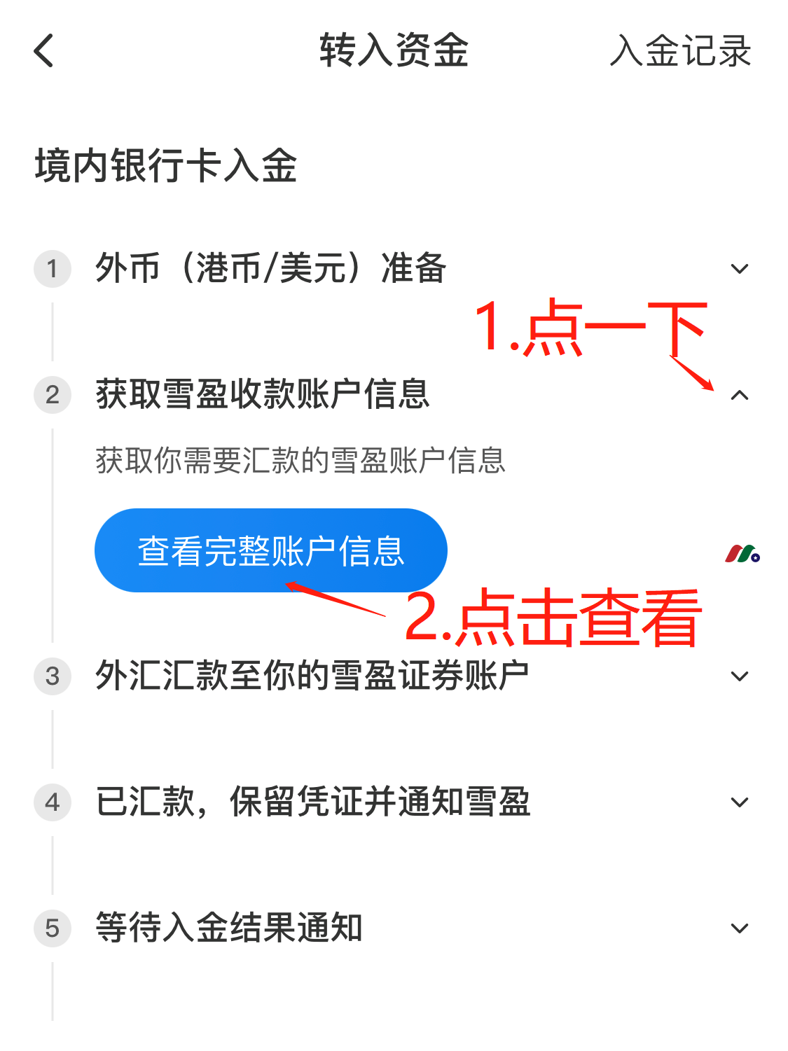 雪盈证券最新：证券配资新客户全面支持中国银行卡入金【最新开户教程及入金指南】-图片13