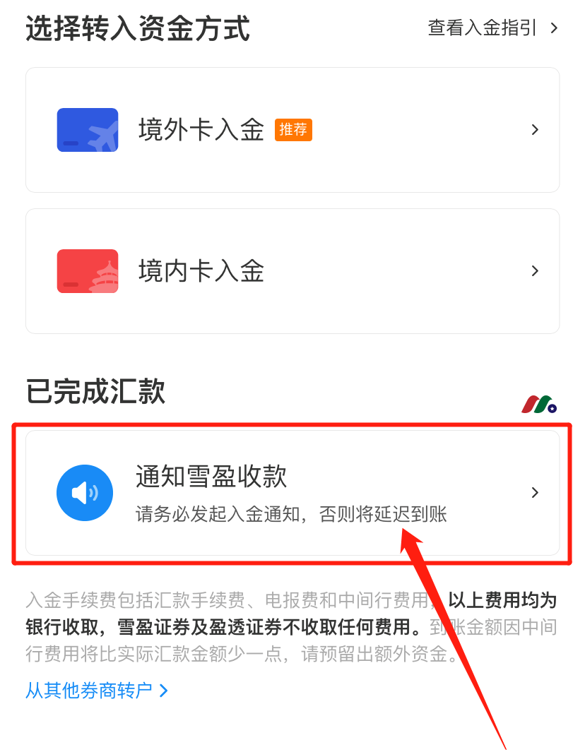 雪盈证券最新：证券配资新客户全面支持中国银行卡入金【最新开户教程及入金指南】-图片17