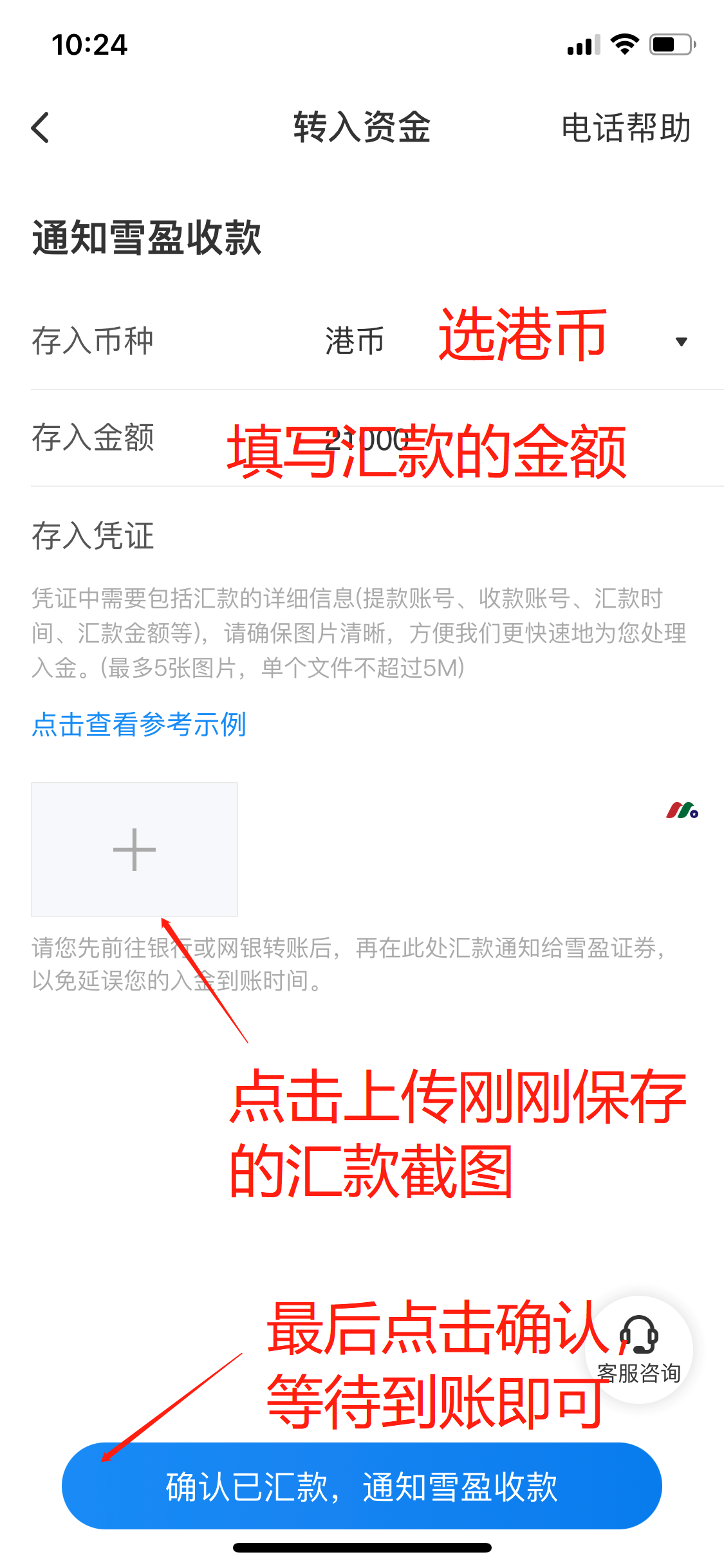 雪盈证券最新：证券配资新客户全面支持中国银行卡入金【最新开户教程及入金指南】-图片18