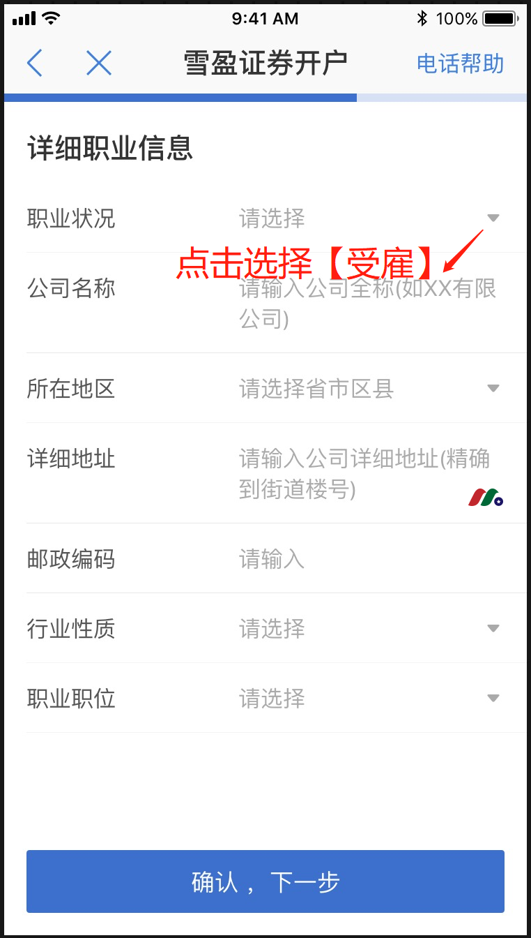 雪盈证券最新：证券配资新客户全面支持中国银行卡入金【最新开户教程及入金指南】-图片3
