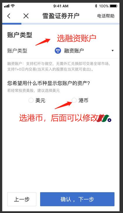 雪盈证券最新：证券配资新客户全面支持中国银行卡入金【最新开户教程及入金指南】-图片4