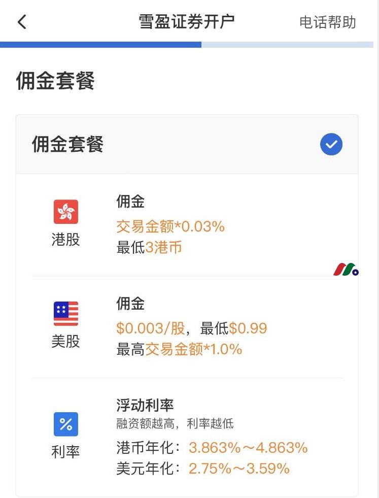 雪盈证券最新：证券配资新客户全面支持中国银行卡入金【最新开户教程及入金指南】-图片6