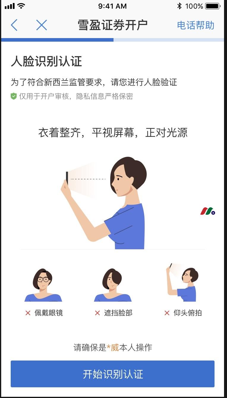 雪盈证券最新：证券配资新客户全面支持中国银行卡入金【最新开户教程及入金指南】-图片8